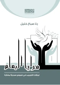 مرايا اليمام - 5000